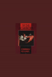 Измамникът Рей и други разкази