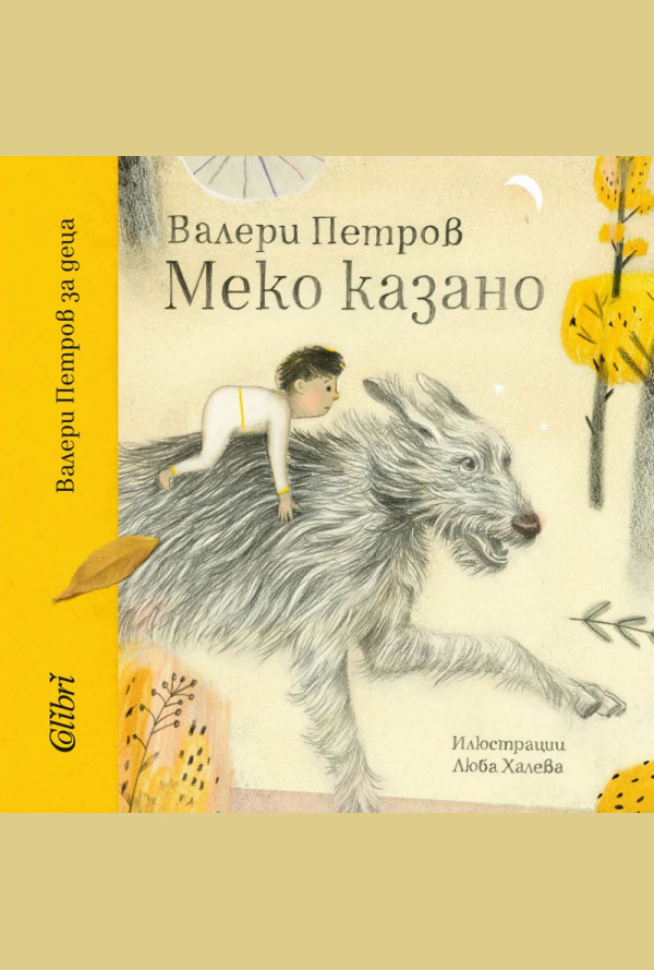 Меко казано