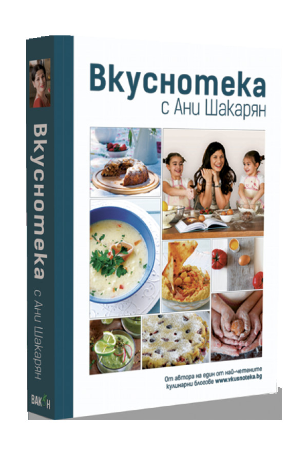 Вкуснотека с Ани Шакарян