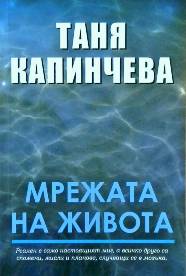 Мрежата на живота