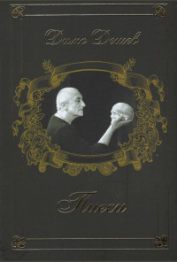 Пиеси. Димо Дешев