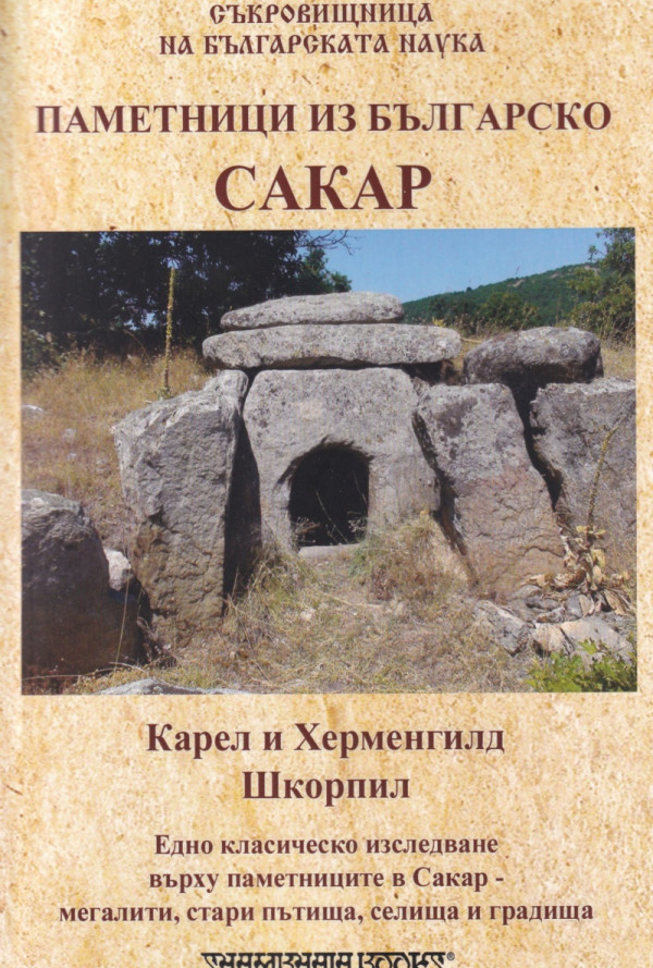 Паметници из Българско. Сакар