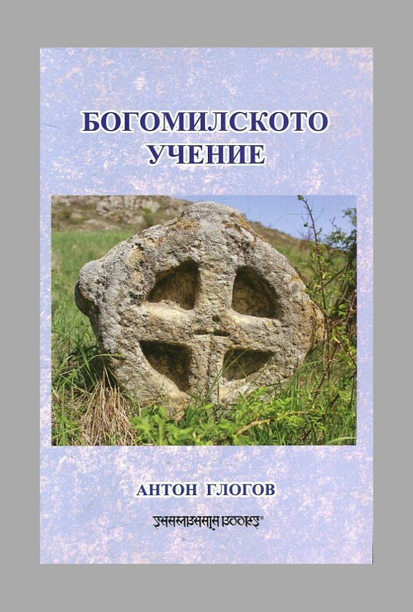 Богомилското учение