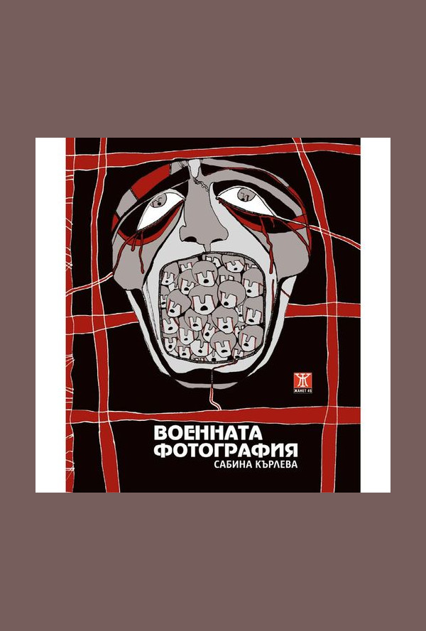 Военната фотография