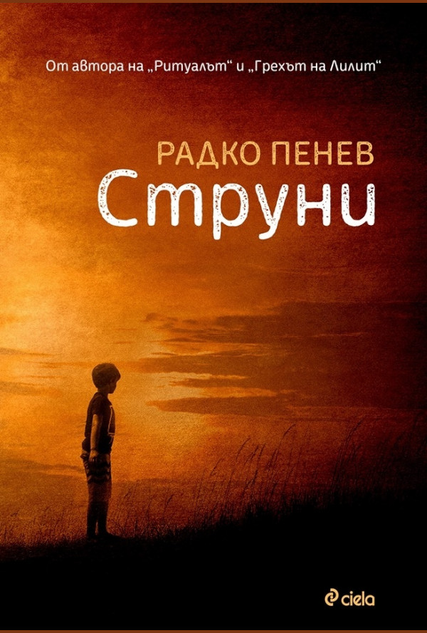 Струни