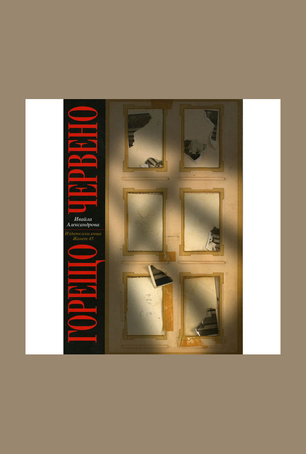 Горещо червено