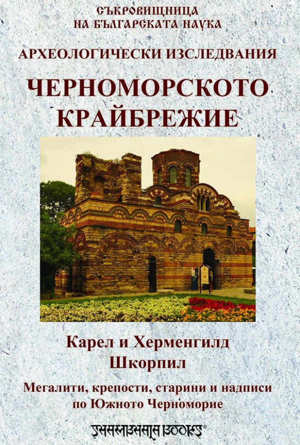 Археологически изследвания: Черноморското крайбрежие