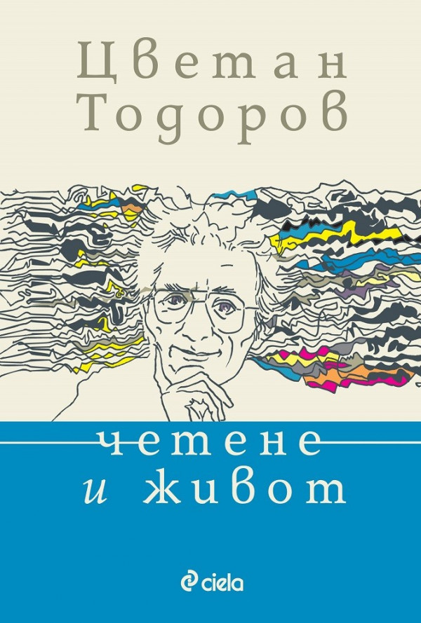 Четене и живот