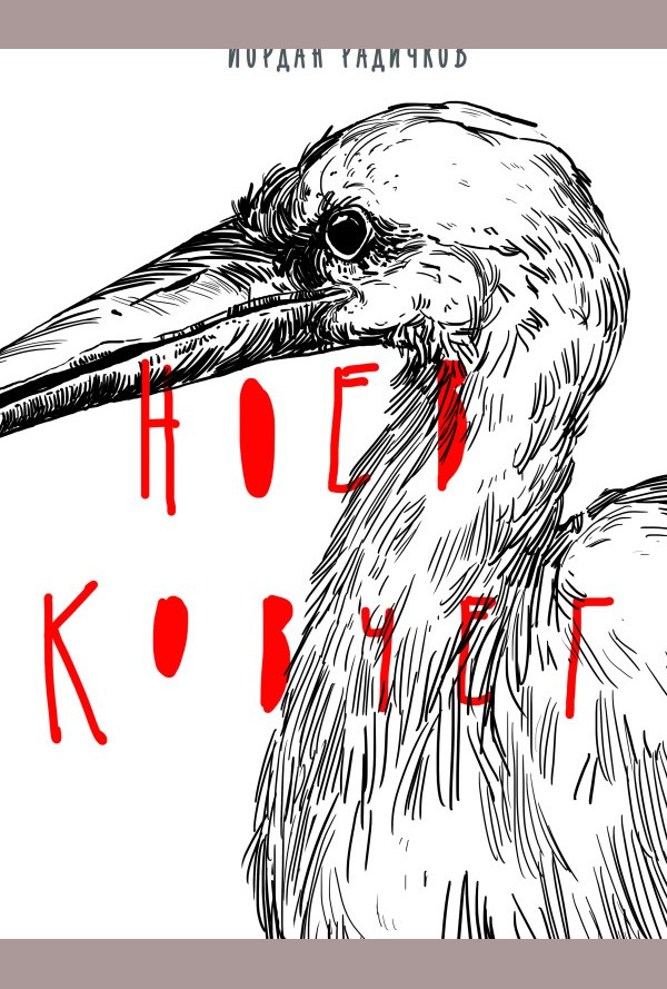 Ноев ковчег