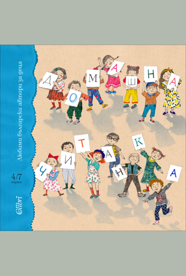 Домашна читанка