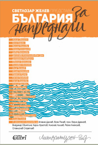 България за напреднали