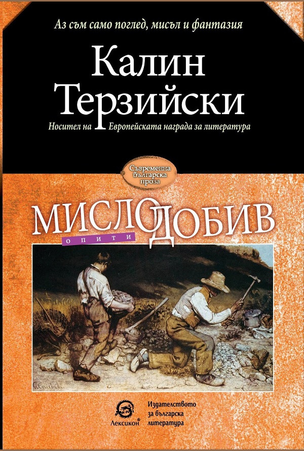 Мислодобив