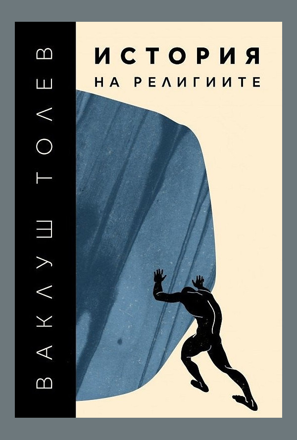 История на религиите