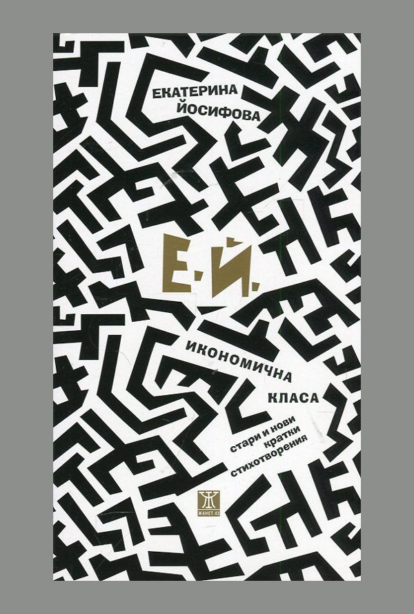 Икономична класа