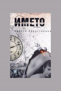 Името