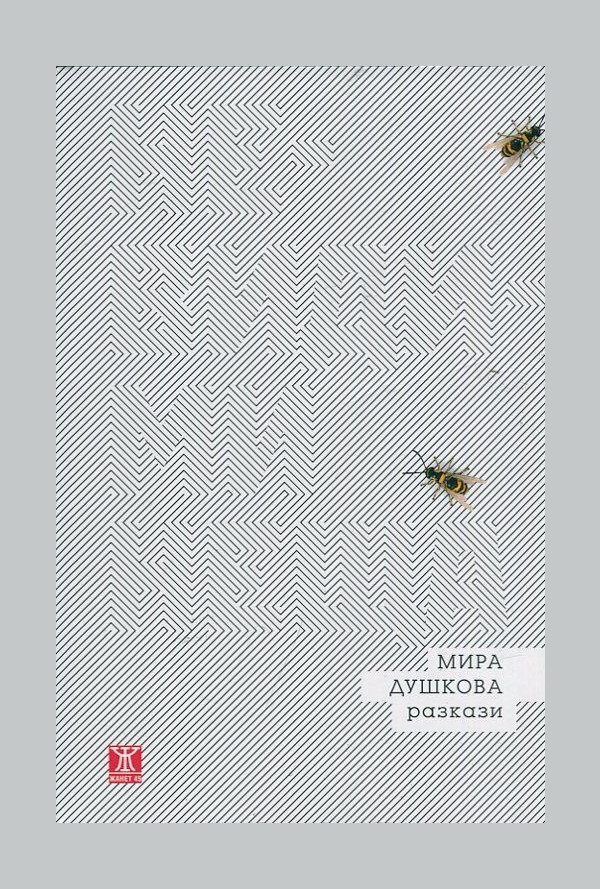 Невидими неща