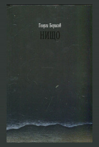 Нищо