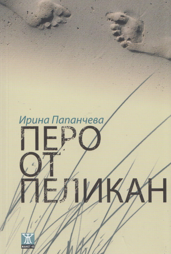 Перо от пеликан