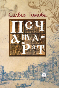 Печатарят