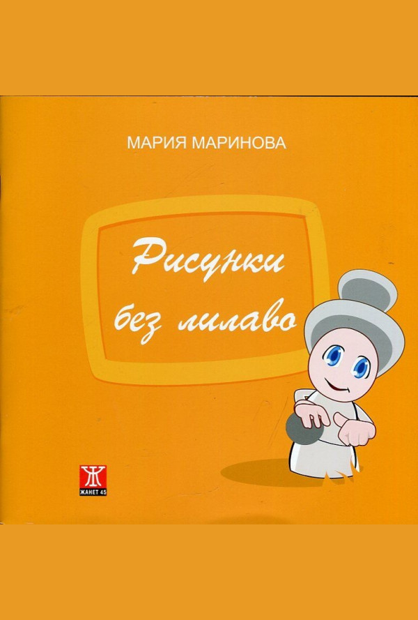 Рисунки без лилаво