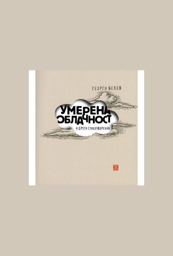 Умерена облачност