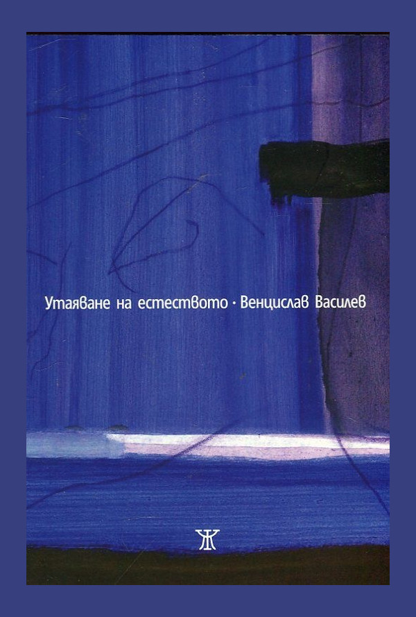 Утаяване на естеството