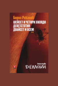 Шейсет и четири хиляди деветстотин двайсет и осем