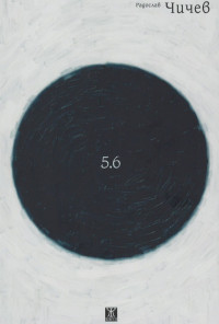 5.6