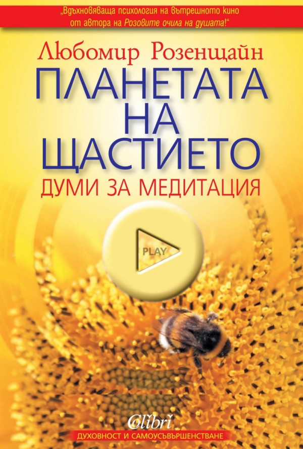 Планетата на щастието