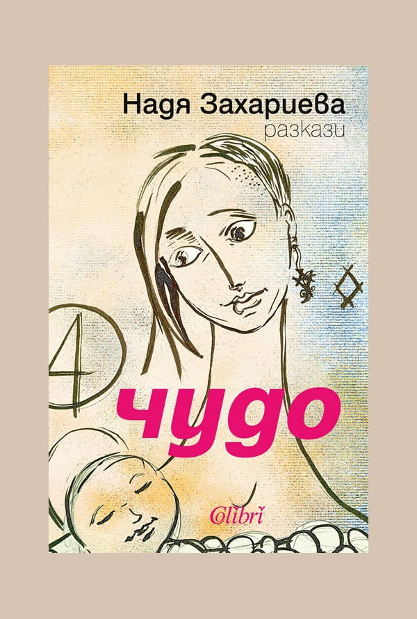 Чудо