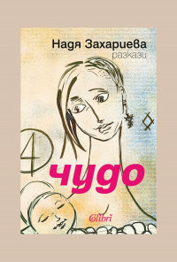 Чудо