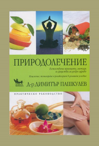 Природолечение