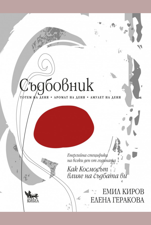 Съдбовник