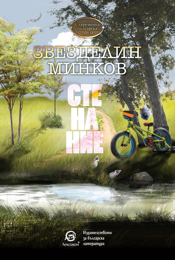 Стенание