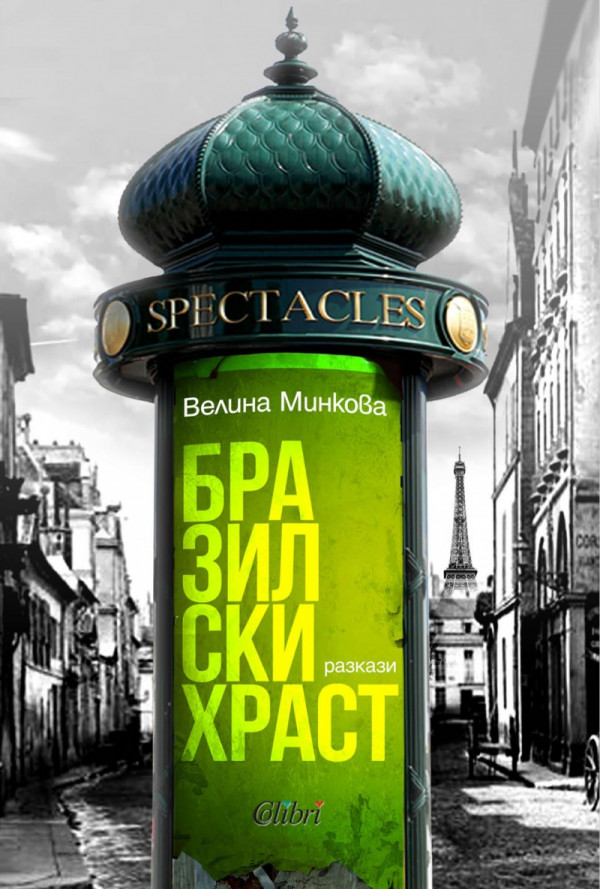 Бразилски храст