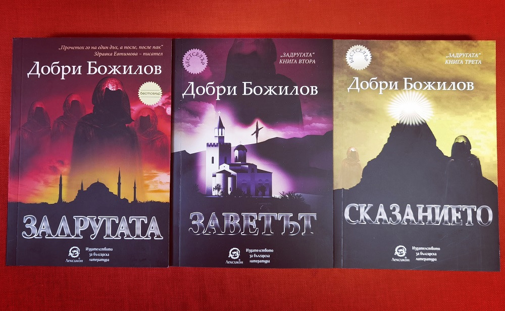 Комплект  "Задругата"
