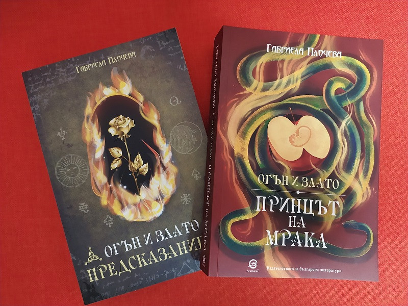 Комплект "Огън и злато"