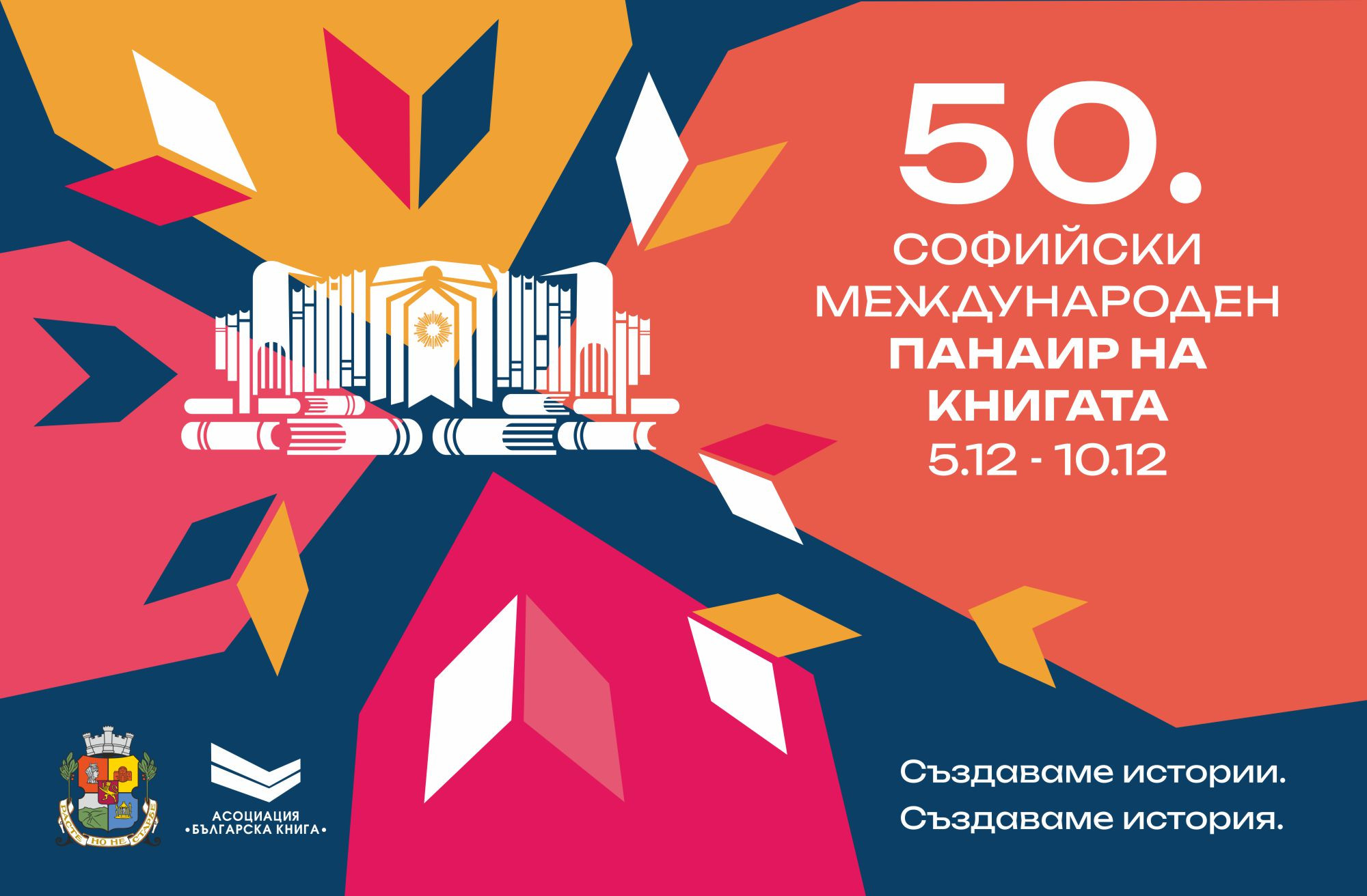 Коледен панаир на книгата с Лексикон